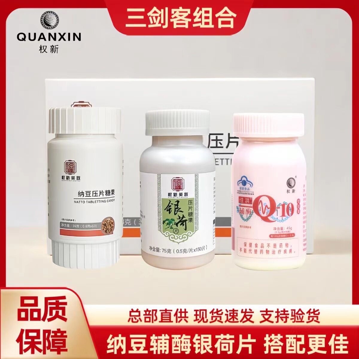 天津权新鹰嘴纳豆银杏叶银荷片辅酶Q10软胶囊三剑客组合搭配更佳