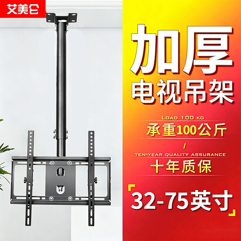 电视吊架吊顶架旋转伸缩电视挂架灯箱天花板电视机吊杆32-75英寸