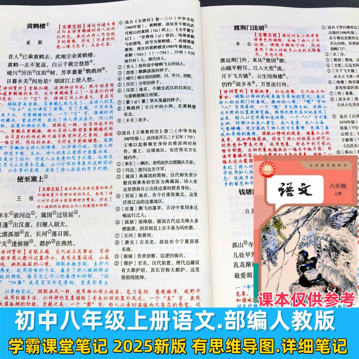 八年级上册学霸课堂笔记语文数学英语人教版2025秋新版同步课本教材全解初中二上预习复习笔记书初中教辅资料正版