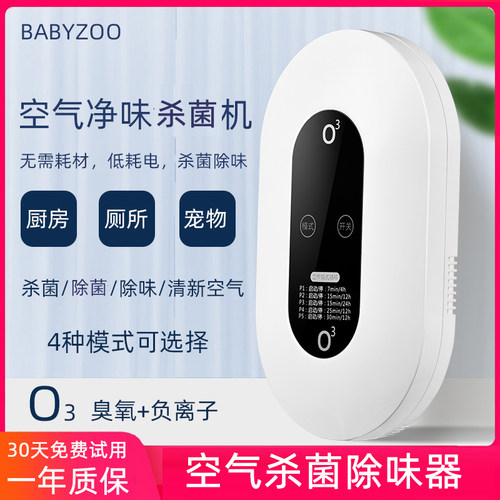 臭氧机小型消毒机家用杀菌除甲醛