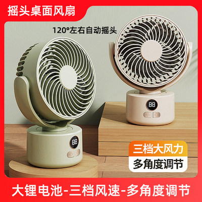 可摇头桌面风扇充电USB小型便携式电风扇学生宿舍办公室迷你台扇
