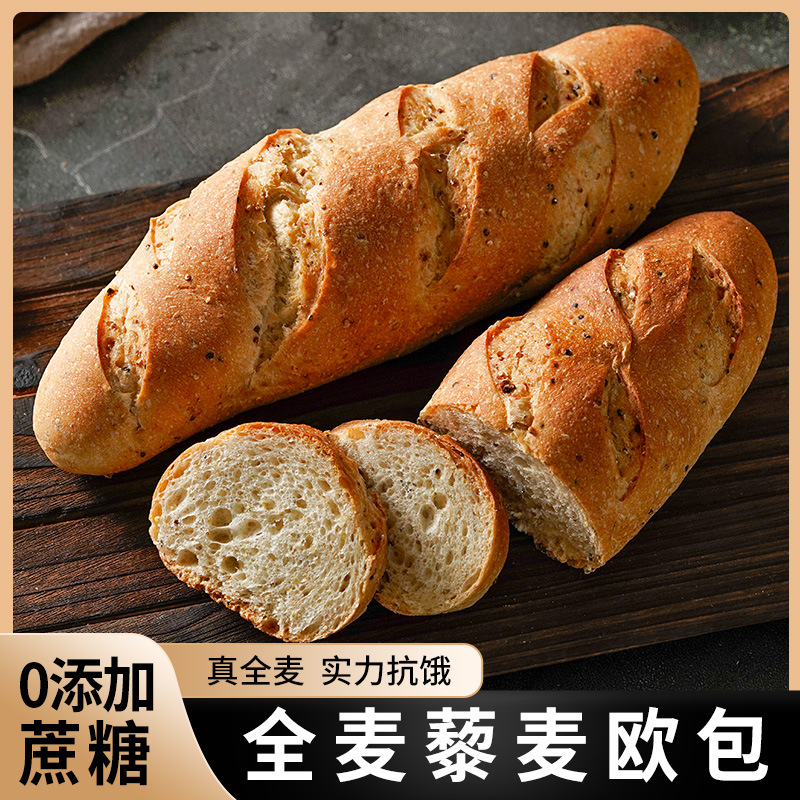全麦藜麦欧包法式法棍全麦面包健身代餐无糖精宿舍饱腹零食品