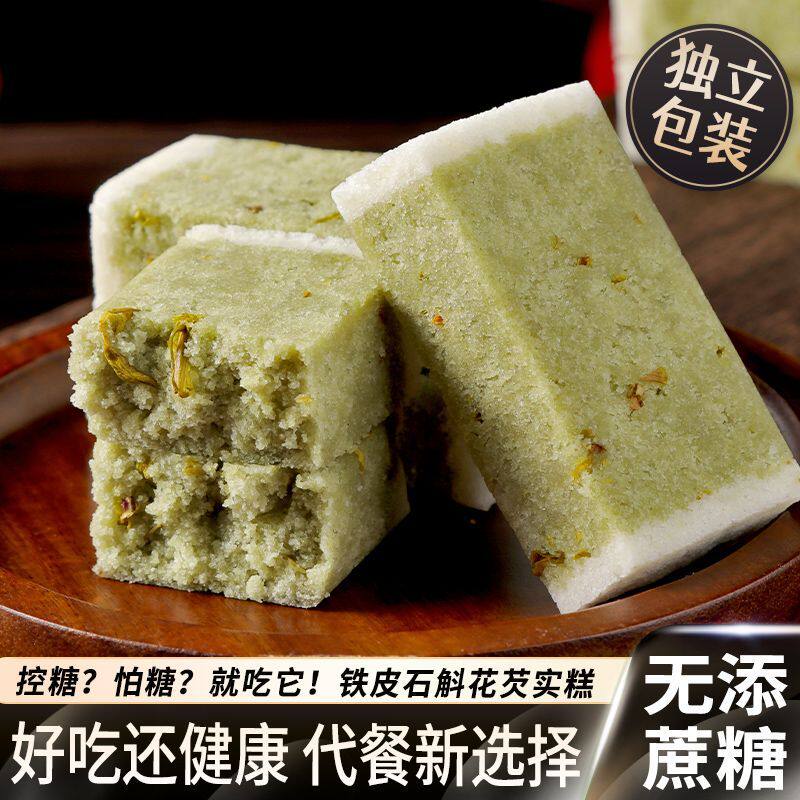铁皮石斛芡实糕无蔗糖代餐糕点