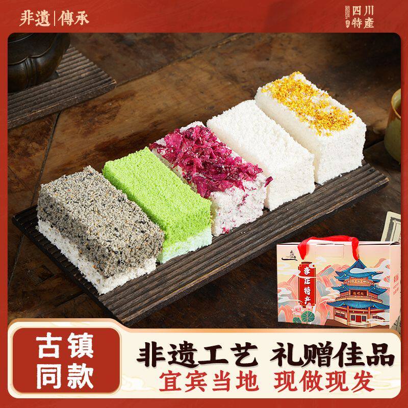 李庄米有非遗白糕古镇线下同款现做现发李庄白糕软糯香甜宜宾特产
