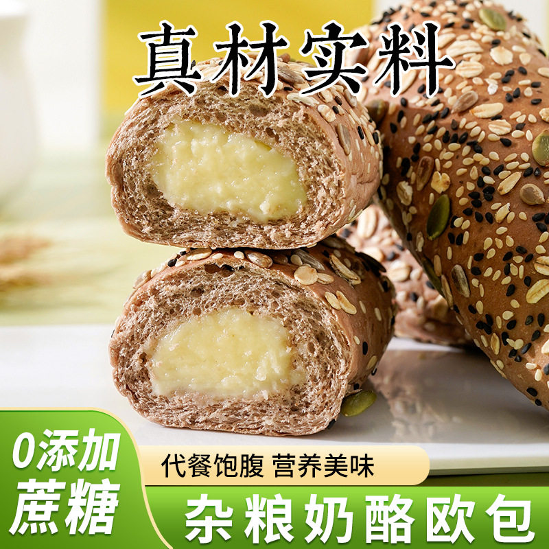 无蔗糖杂粮奶酪包夹心欧包三母健康早餐速食粗粮代餐饱腹食品面包