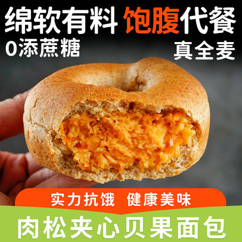 肉松贝果面包全麦夹心欧包多口味健身代餐0蔗糖健康早餐面包速食