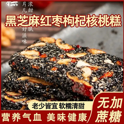 红枣核桃糕黑芝麻红枣核桃糕