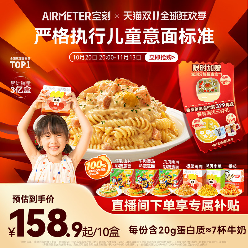 空刻旗舰店儿童意面早餐番茄肉酱意大利面迪士尼空客通心粉10盒装