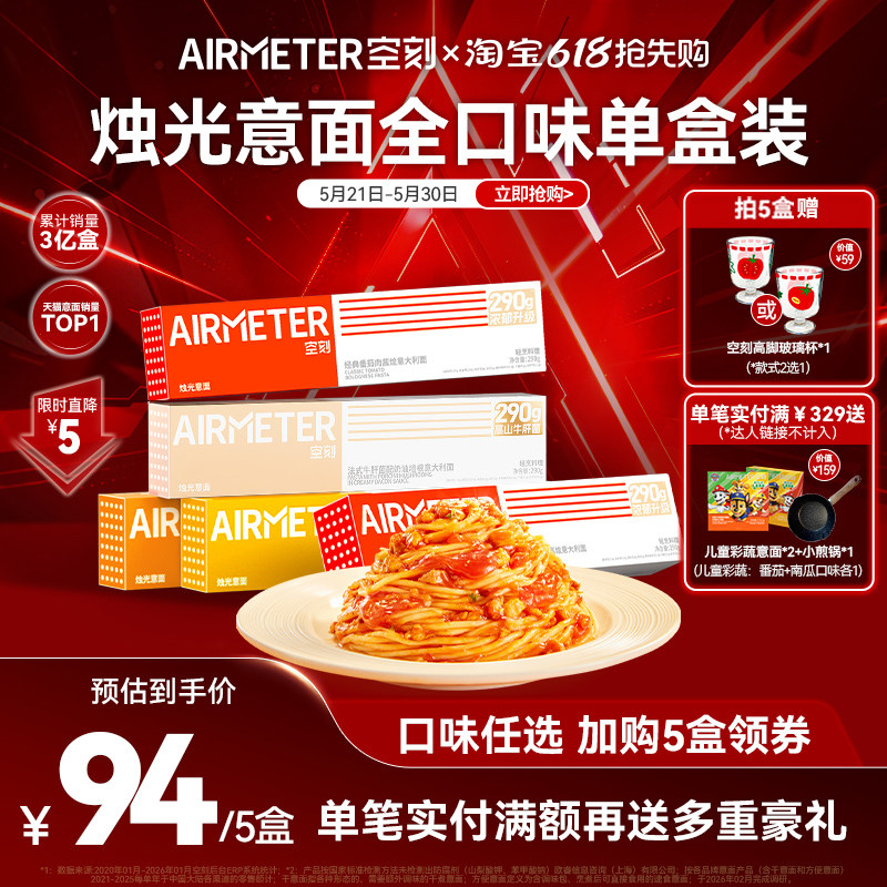 【口味任选 拍5盒领券】空刻意面旗舰店番茄肉酱意面全口味单盒装