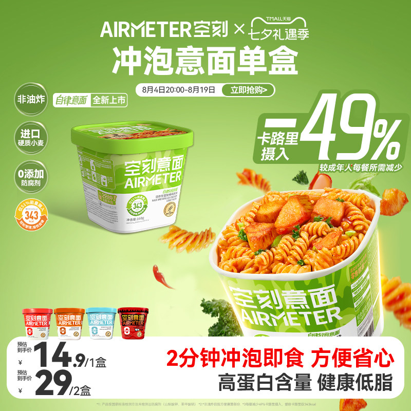 空刻冲泡意面速食免煮火鸡方便面低脂番茄早餐代餐轻食夜宵打抛肉