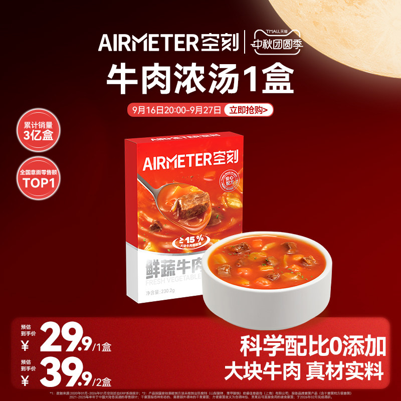 空刻旗舰店鲜蔬浓汤5盒装
