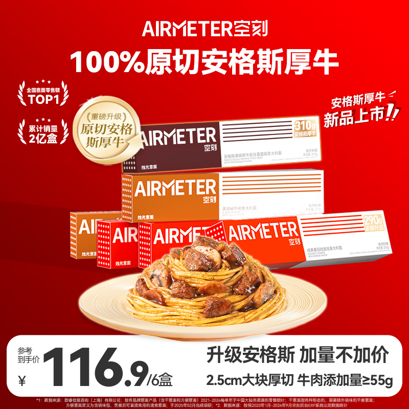 空刻意面6盒装随便做都好吃