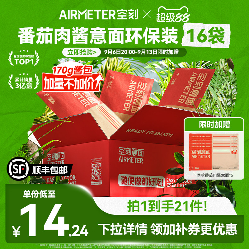 AIRMETER/空刻环保正装16份图片