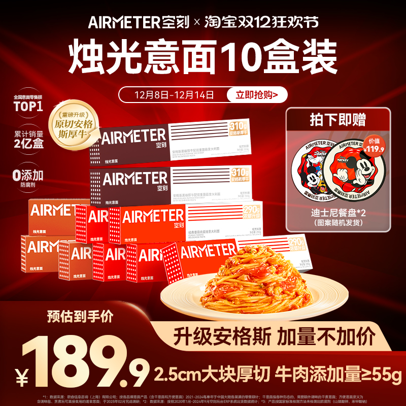 AIRMETER/空刻烛光意面10盒装