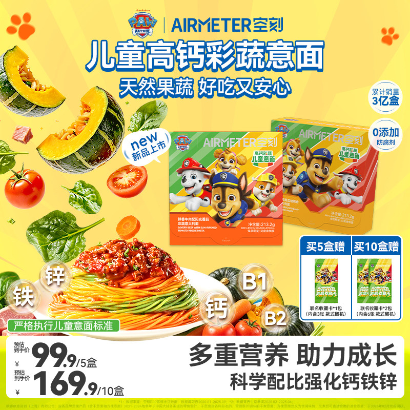 空刻儿童彩蔬意大利面