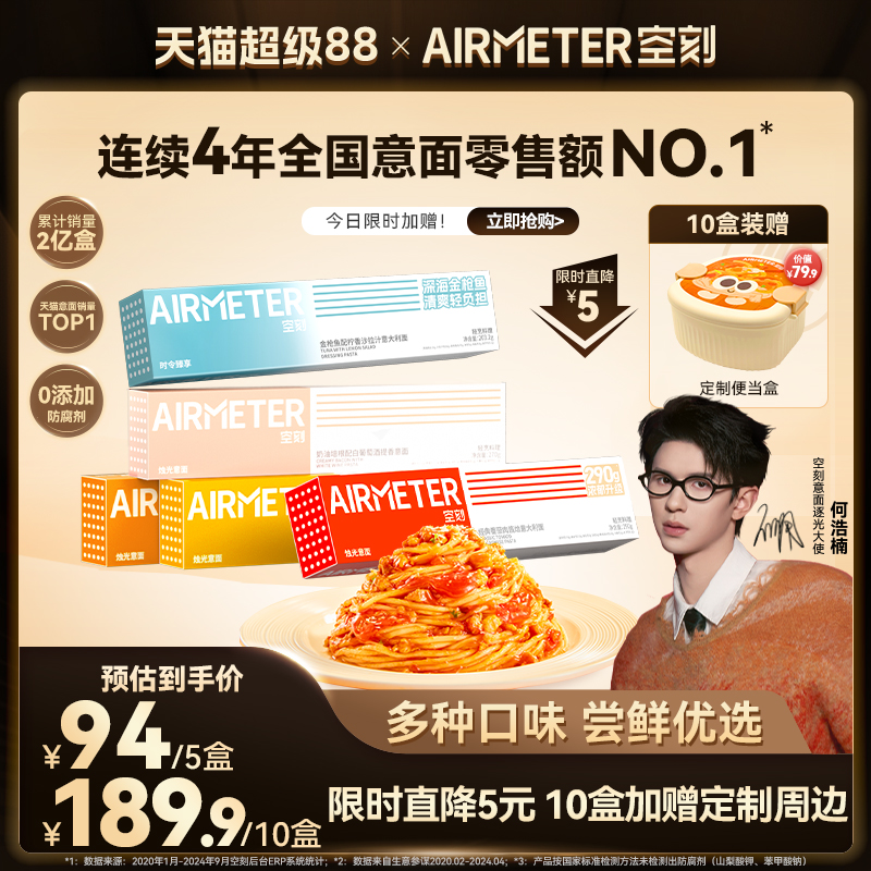【立即抢购】空刻意面旗舰店经典番茄肉酱意大利面5盒装