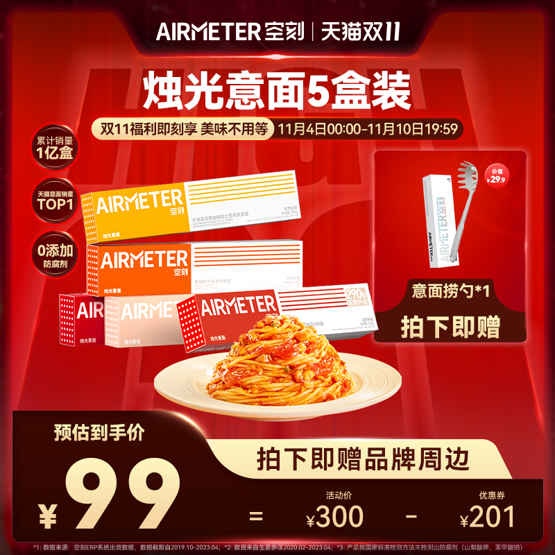 空刻意面旗舰店人气招牌番茄肉酱意大利面家用全口味5盒空客使用感如何?