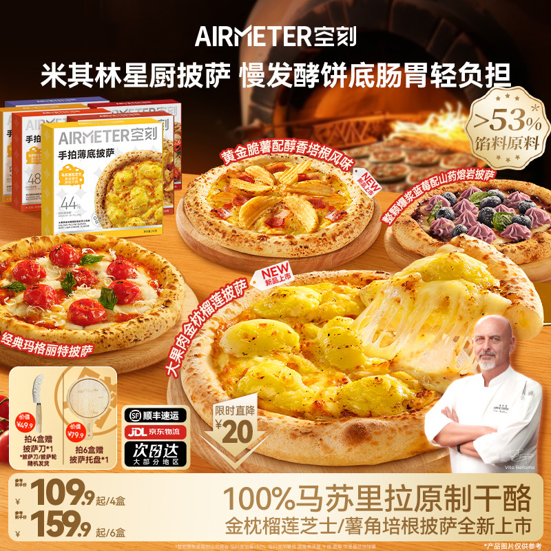 AIRMETER空刻意式手拍薄底披萨