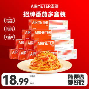 【回购推荐 料包加量】空刻旗舰店经典招牌番茄肉酱意大利面多盒