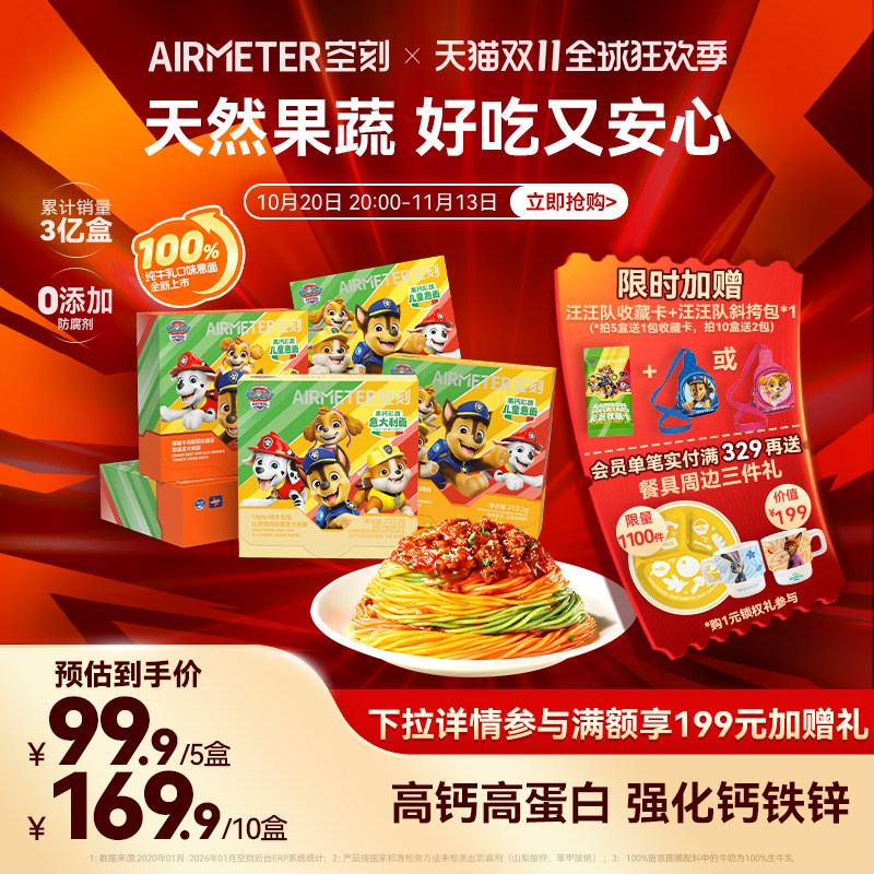 空刻儿童彩蔬意大利面