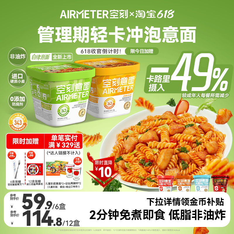 空刻冲泡意面速食免煮火鸡方便面低脂番茄早餐代餐轻食夜宵打抛肉
