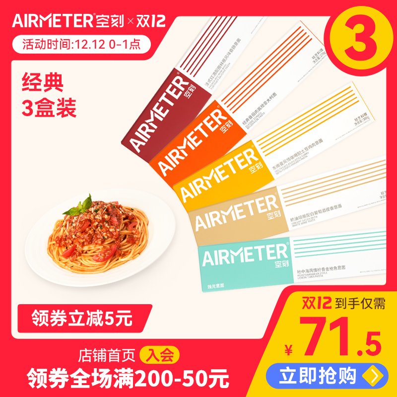 空刻面意面旗舰店番茄肉酱意大利面儿童意面速食面条空客3盒装