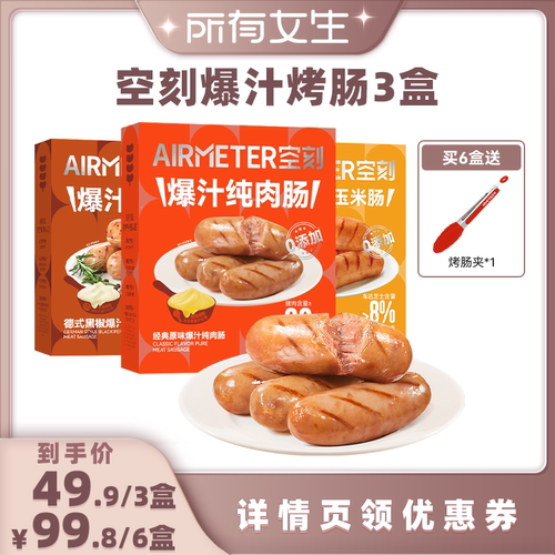 空刻法式图卢兹风味爆汁纯肉肠