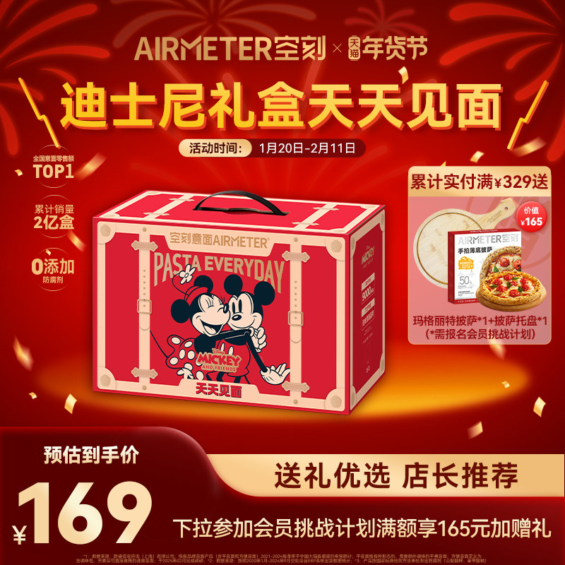 【礼盒推荐】空刻天天见面礼盒 含4份番茄直面+4迪士尼儿童意面,粮油调味/速食/干货/烘焙,意大利面,淘宝优惠券,粉丝福利购,淘宝优惠卷