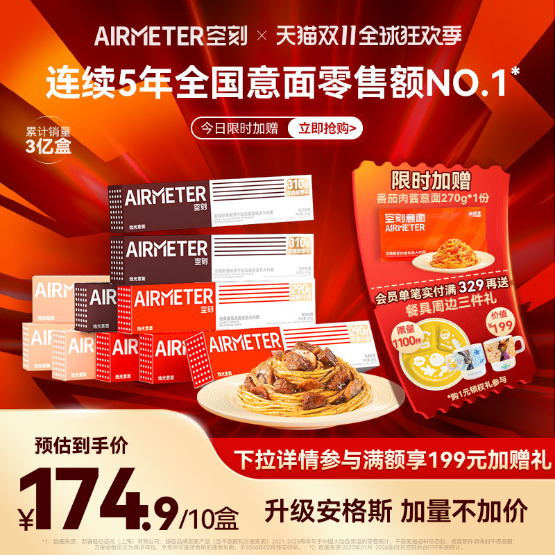 空刻意面番茄肉酱意大利面速食10盒空客早餐安格斯黑椒牛肉意面