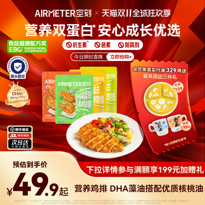 空刻营养鸡排藜麦无抗鸡胸肉高蛋白儿童无添加鸡排半成品冷冻早餐