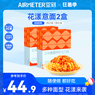 空刻旗艦店經(jīng)典 2盒裝 番茄肉醬花漾意大利面嘗鮮推薦