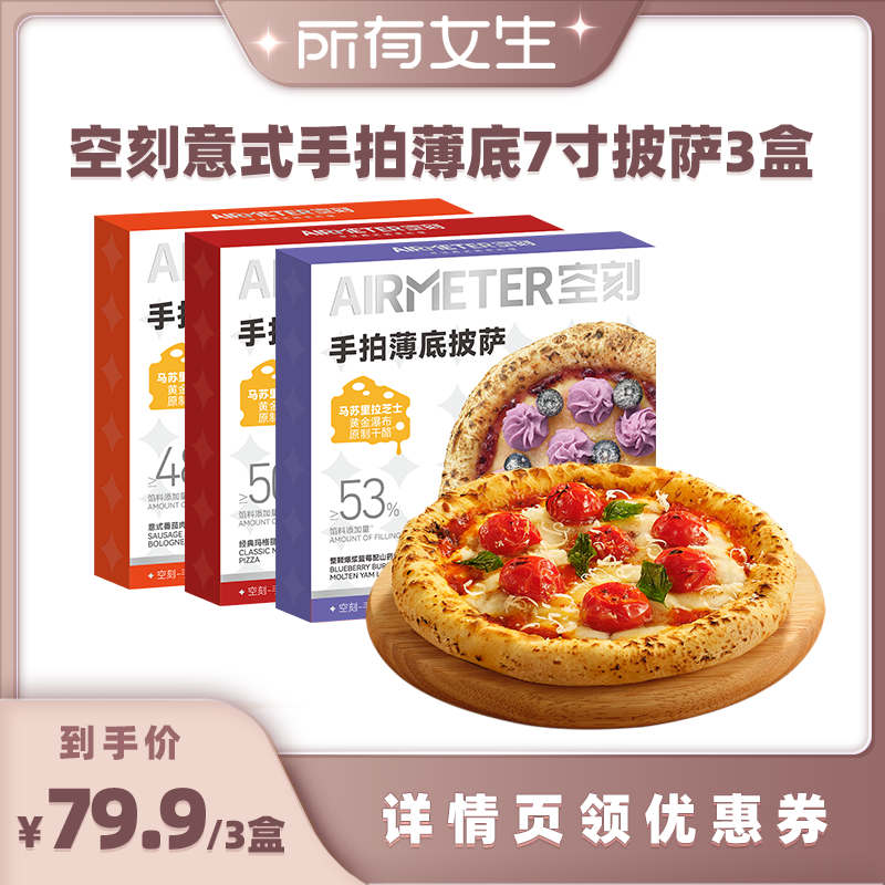AIRMETER空刻意式手拍薄底披萨