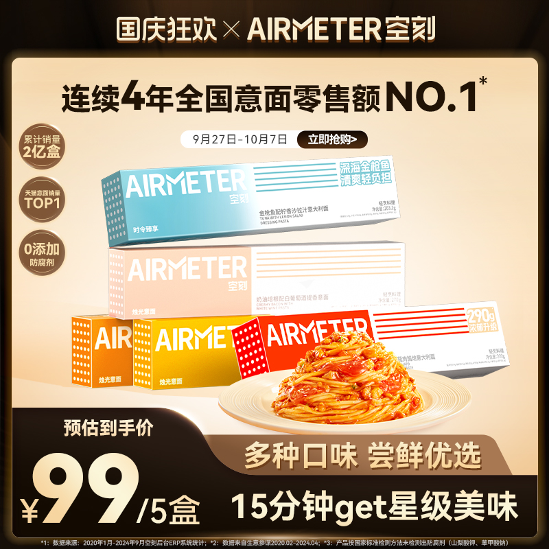 空刻经典烛光意面5盒装