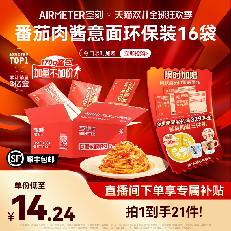 速空刻速食意大利面组合16袋赠5 11.6元/袋 - 86线报