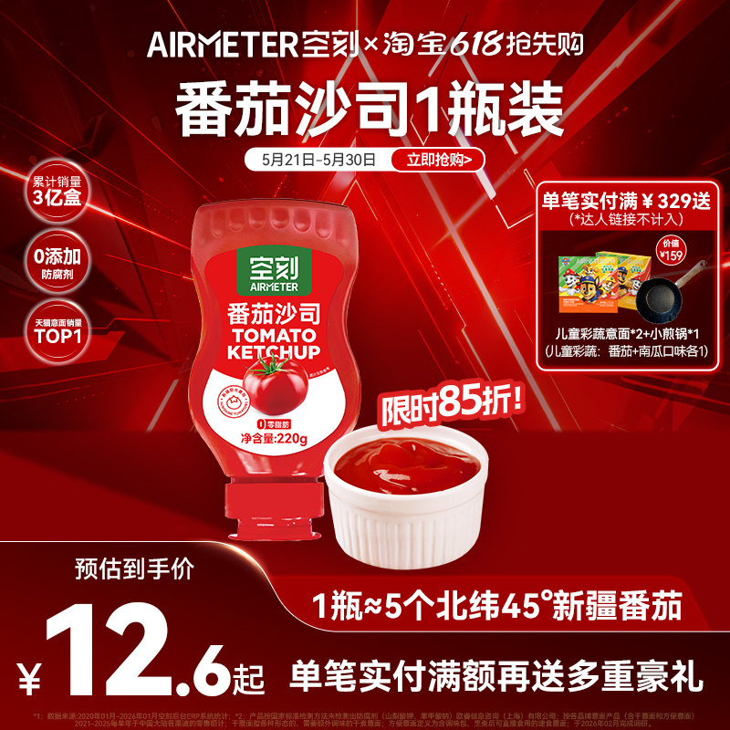 这个要在正在直播的直播间里搜索番茄酱 才能抵扣 番茄酱 0入 右上角进直播间弹5 - 美泡泡