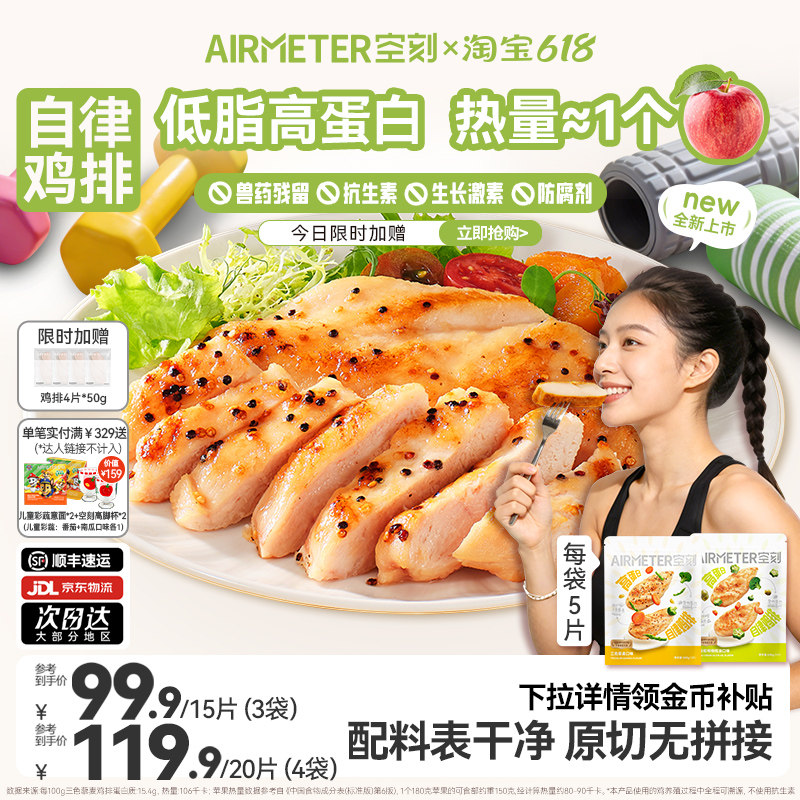 空刻自律鸡排无抗鸡肉低脂高蛋白