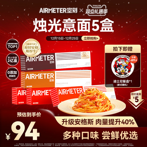 AIRMETER/空刻烛光意面5盒装
