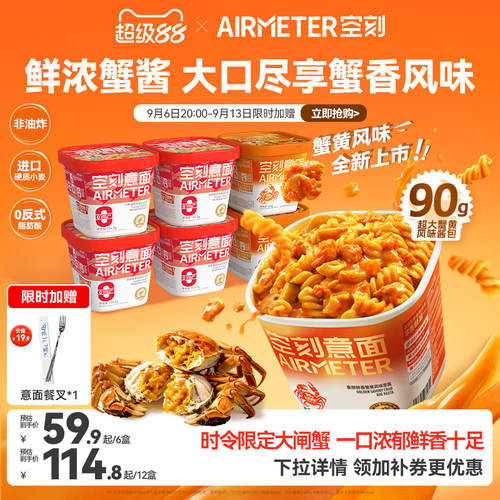 空刻冲泡意面免煮免洗碗非油炸