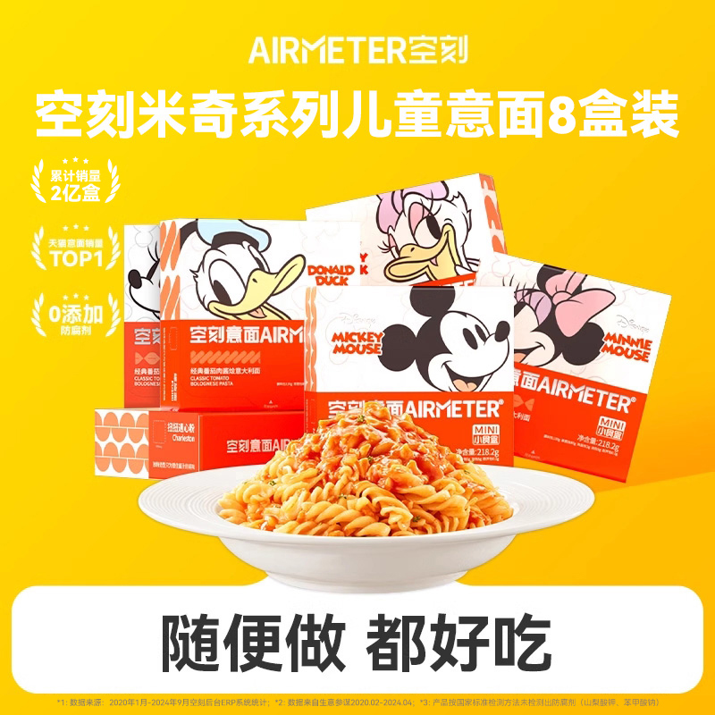 AIRMETER/空刻儿童意面多盒装