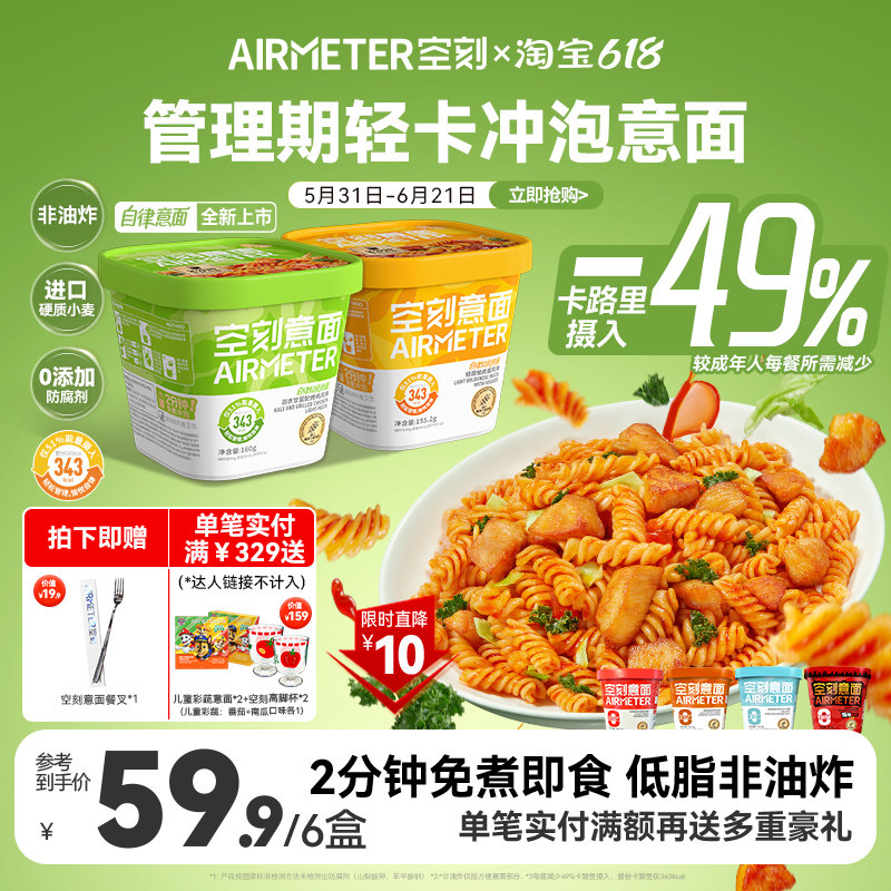 空刻免煮冲泡意面火鸡方便面速食羽衣甘蓝拌面代餐解馋夜宵6盒