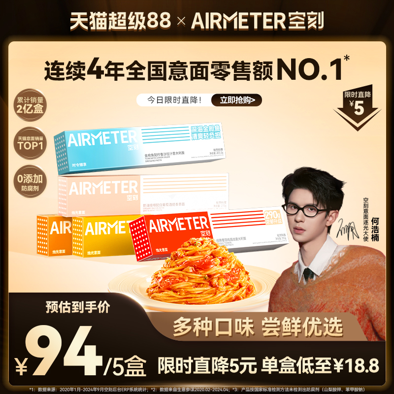 空刻经典烛光意面5盒装