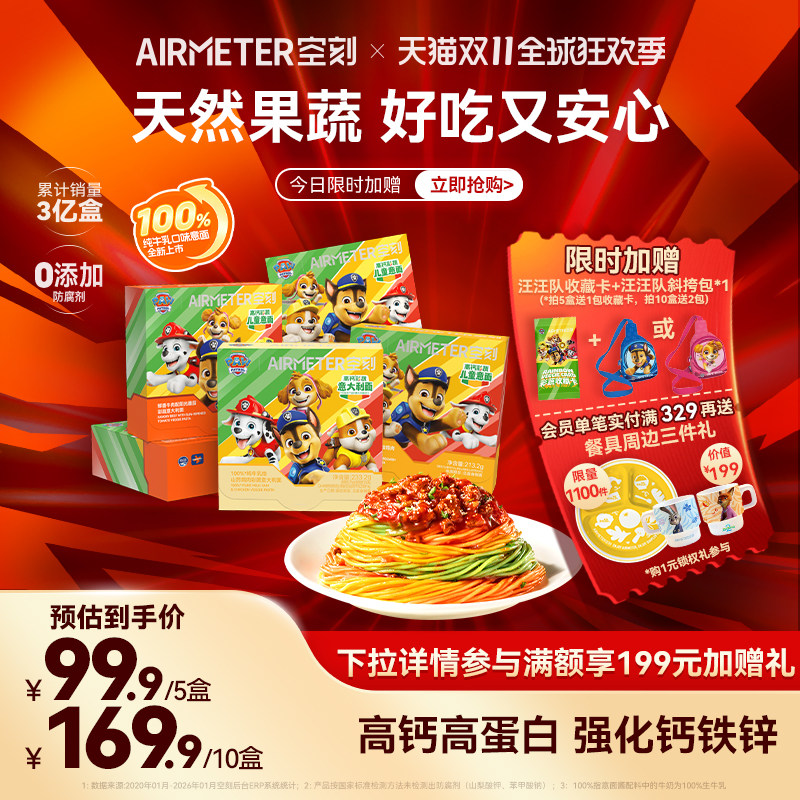 空刻儿童彩蔬意大利面
