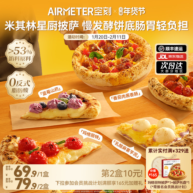 【第二盒10元】空刻意式手拍7寸半成品薄底披萨芝士pizza加热即食,粮油调味/速食/干货/烘焙,预制披萨/面团,淘宝优惠券,粉丝福利购,淘宝优惠卷