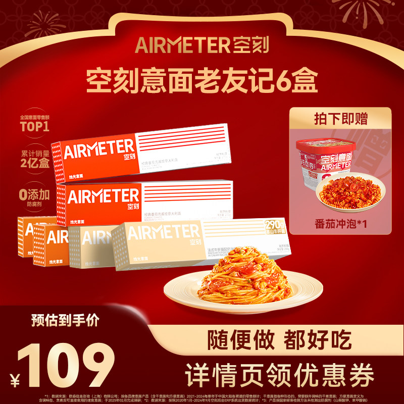 空刻旗舰店经典番茄肉酱意面组合6盒装,粮油调味/速食/干货/烘焙,意大利面,淘宝优惠券,粉丝福利购,淘宝优惠卷