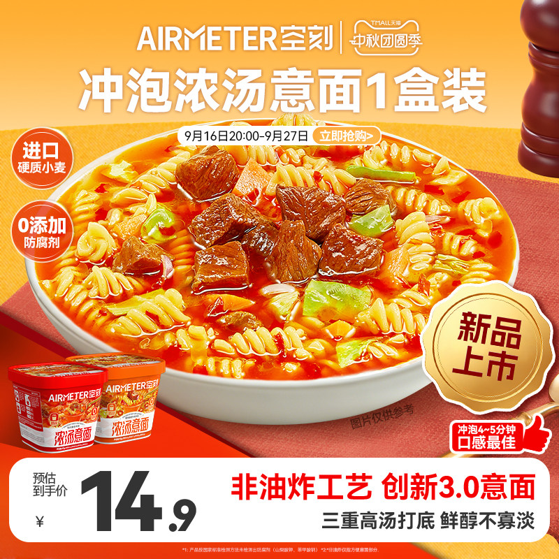 空刻冲泡意面免煮速食火鸡面