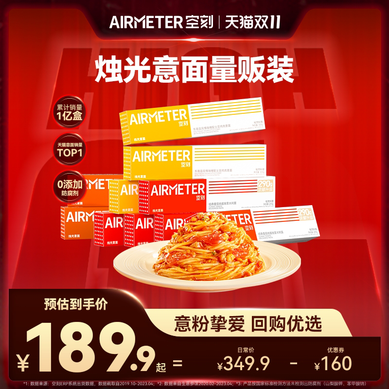 【老客挚爱】空刻意大利面番茄肉酱意面空客意粉回购优选10盒装怎么样,好用不?