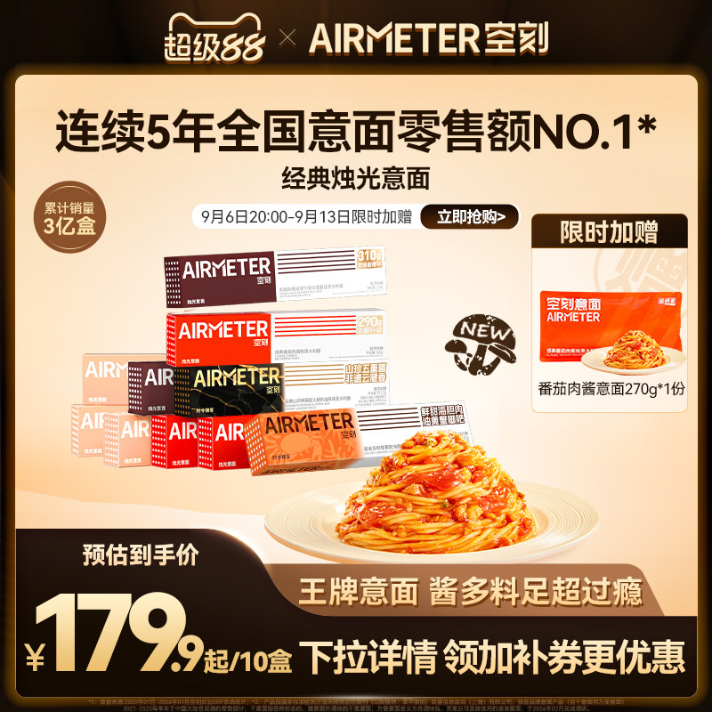 空刻意面番茄肉酱意大利面10盒图片