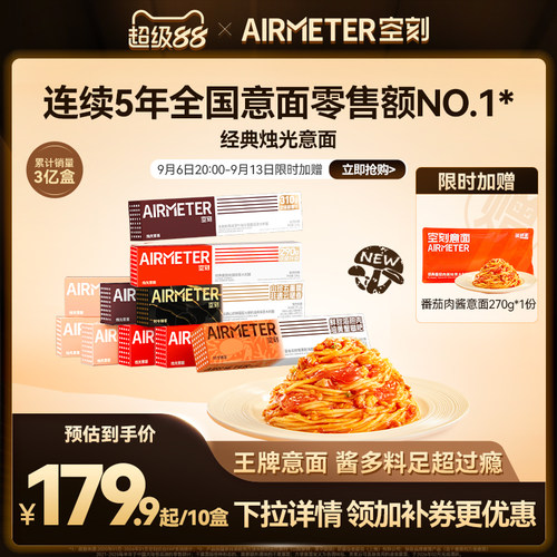 空刻意面番茄肉酱意大利面10盒