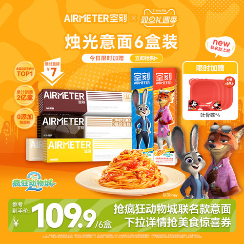 空刻意面6盒装随便做都好吃