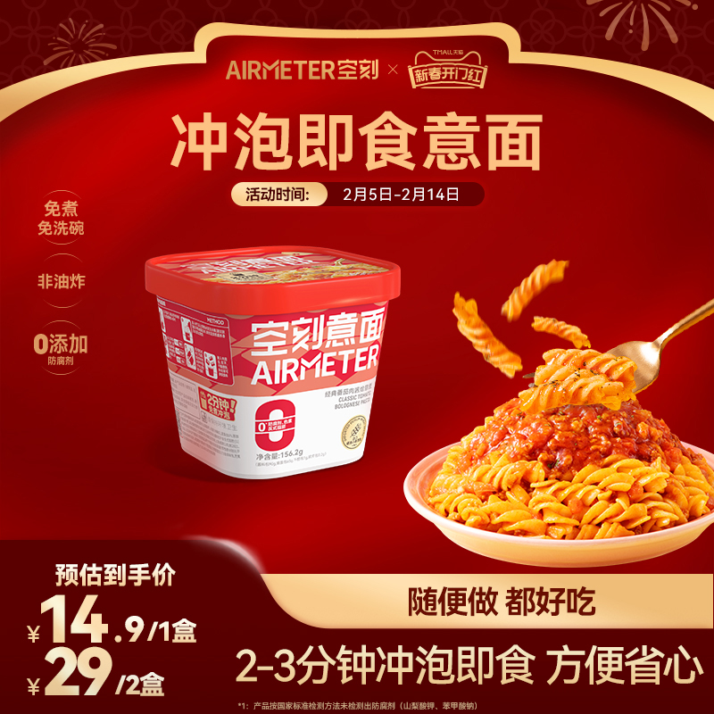 【立即抢购】空刻旗舰店即食方便面泡面冲泡意大利面多盒速食
